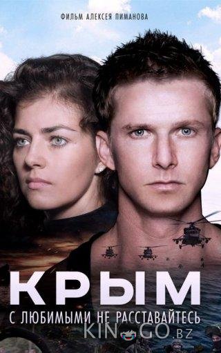 Крым 