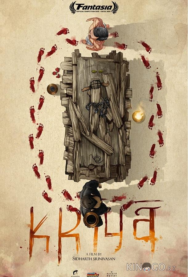 Крийя 