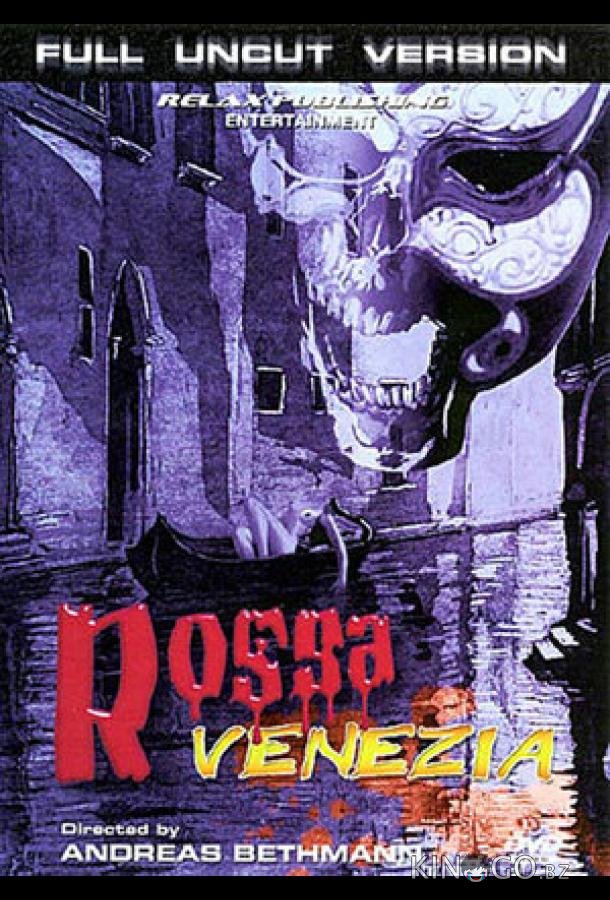Красная Венеция 