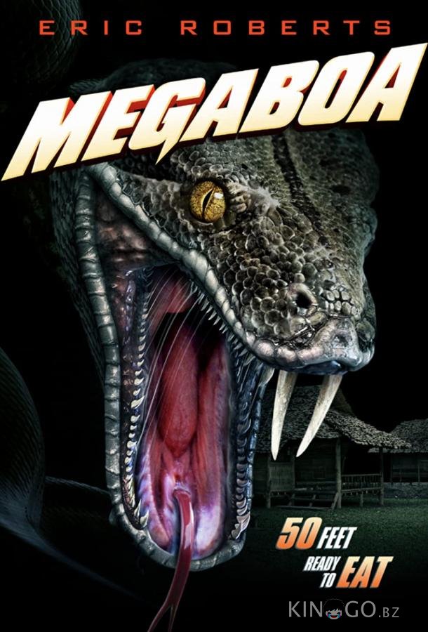 Мегаудав 