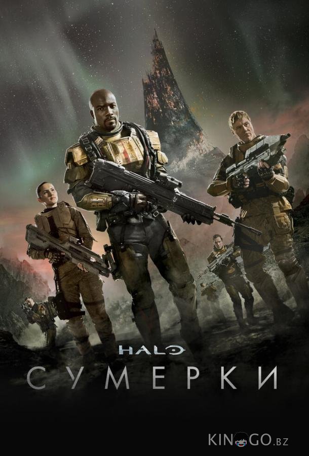 Halo: Сумерки 
