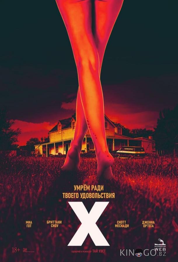 X / Икс 