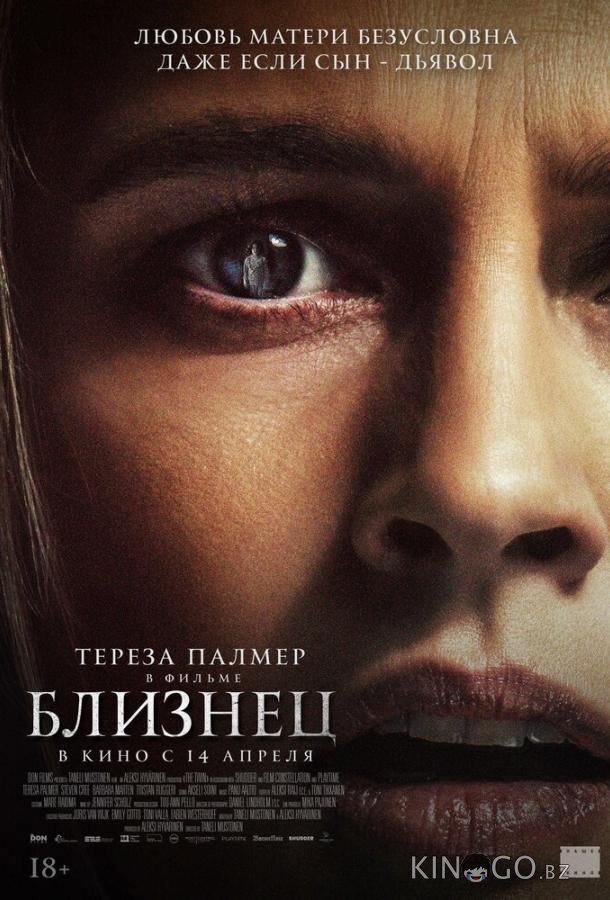 Близнец 