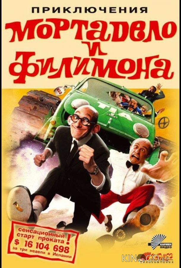 Приключения Мортадело и Филимона 