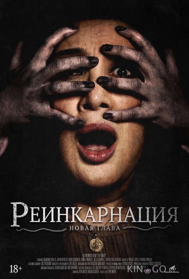 Астрал. Реинкарнация 