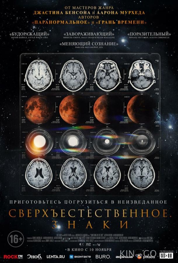 Сверхъестественное. Знаки 