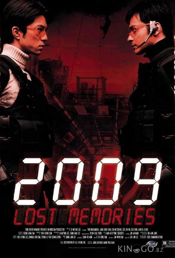 2009: Стёртая память 
