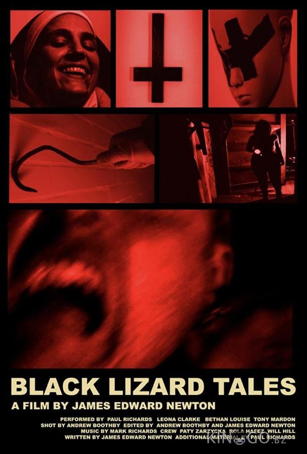 Байки Чёрной Ящерицы 