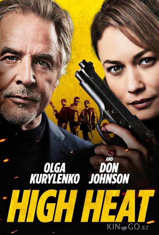 Сильная жара 