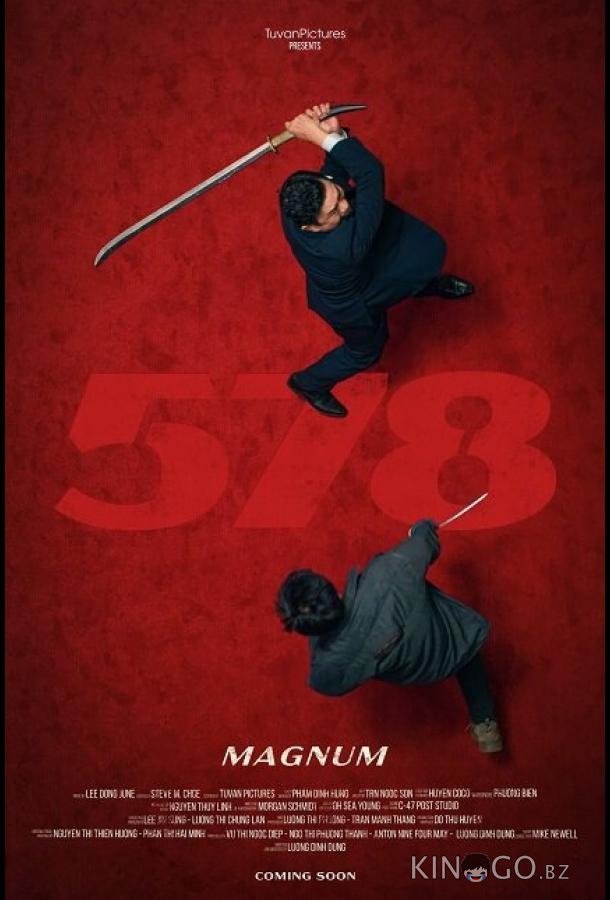 Магнум 578 