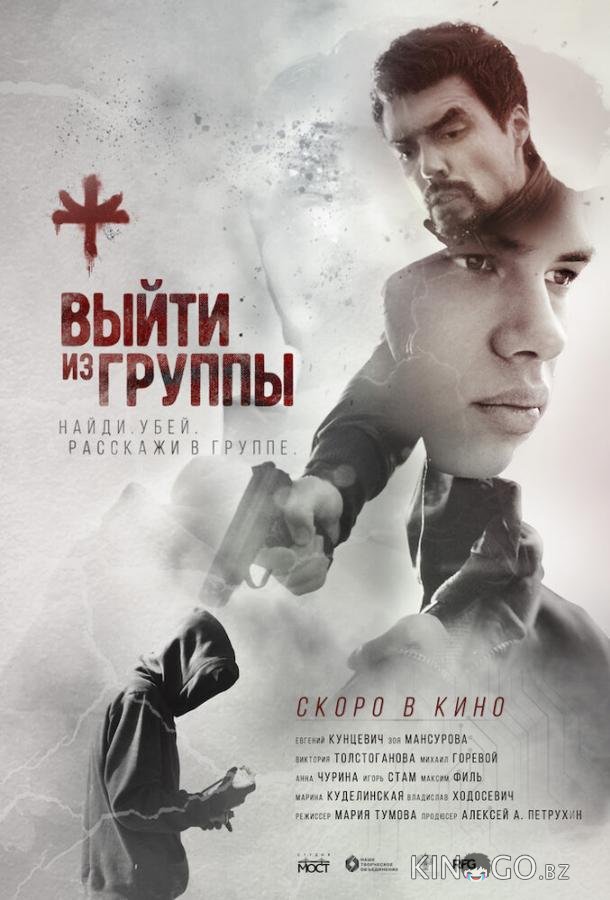 Выйти из группы 