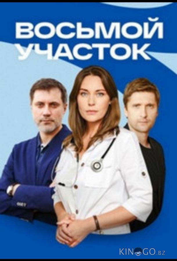 Восьмой участок 1 4
