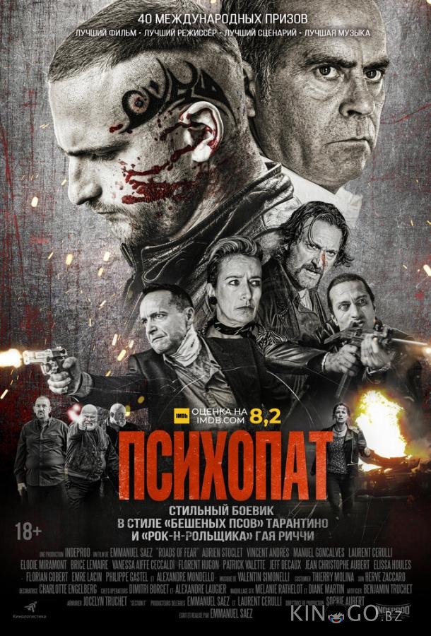 Психопат 