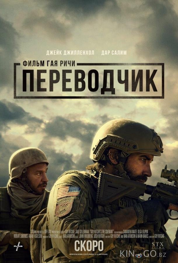 Переводчик 