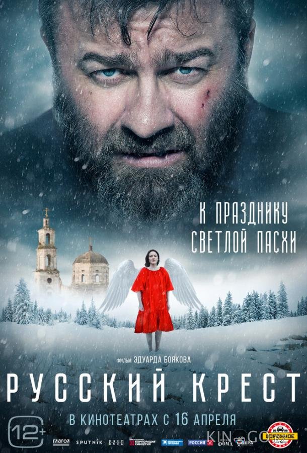 Русский крест 