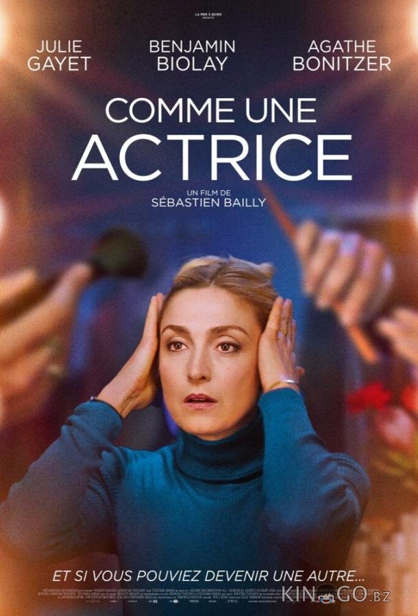 Как актриса 