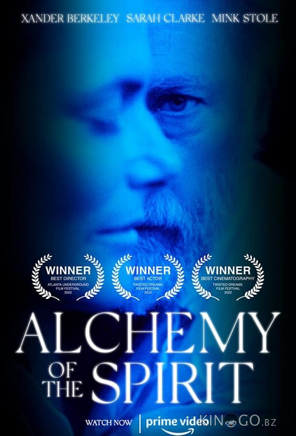 Алхимия духа 