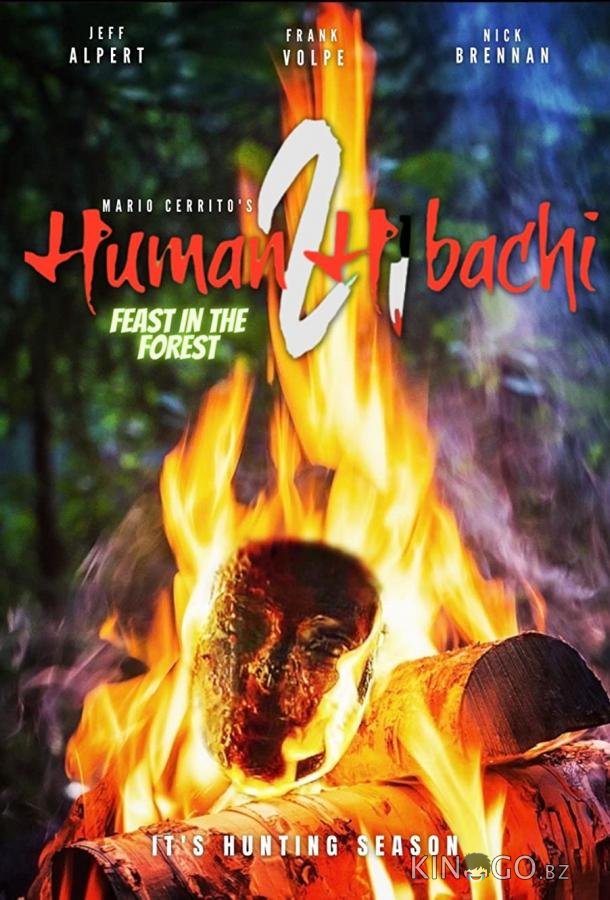 Человеческое хибачи 2 