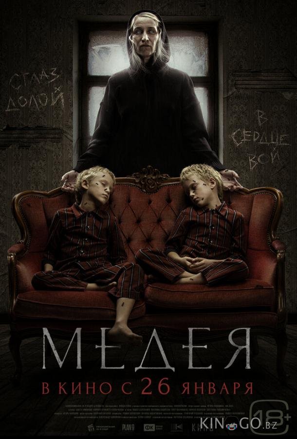 Медея 
