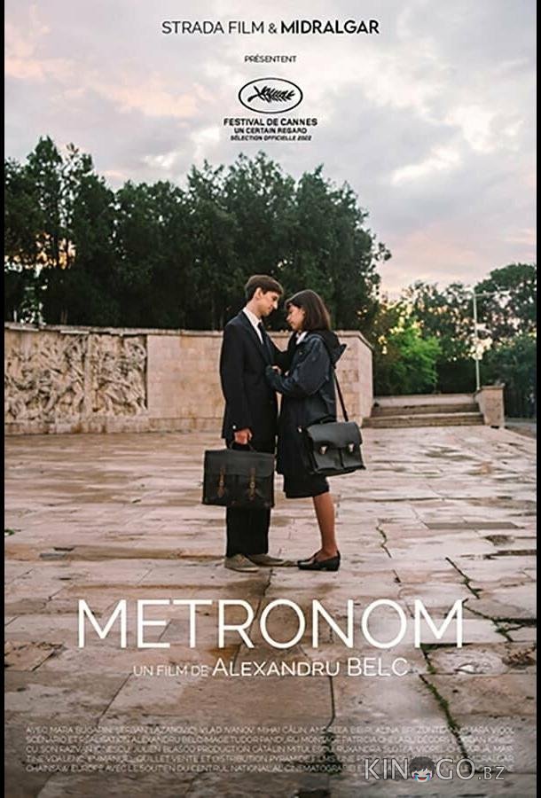 Метроном 