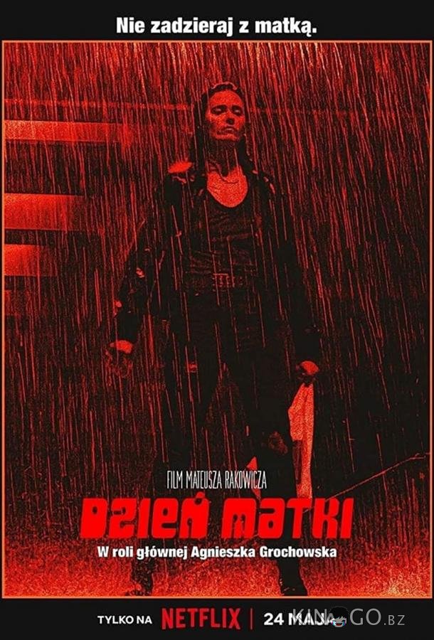 День матери 