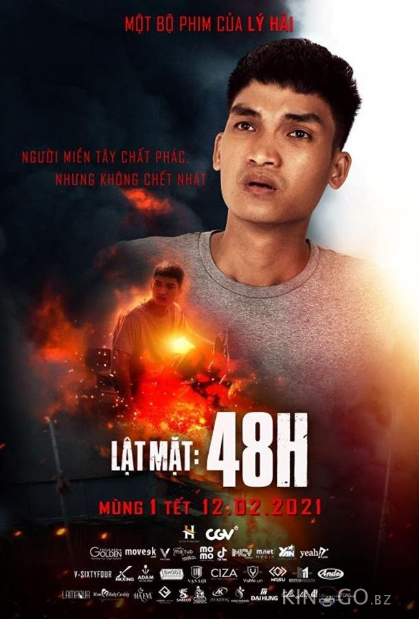 Без лица: 48 часов 