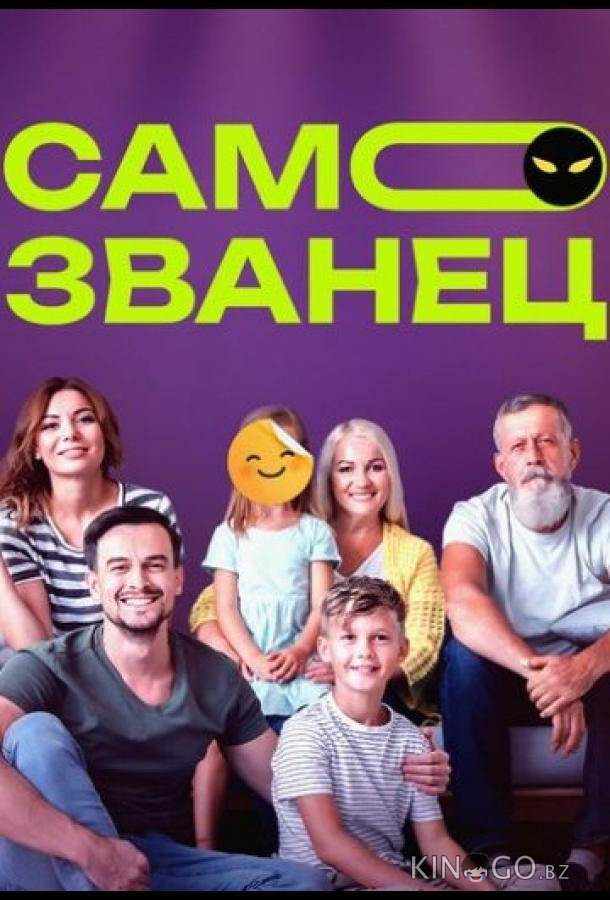 Самозванец 1 2