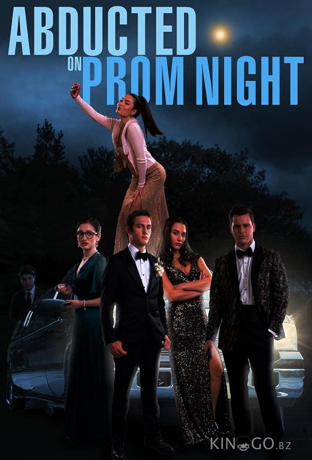 Похищенные на выпускном 