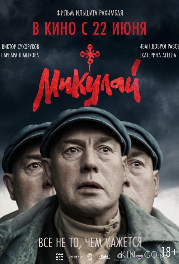 Микулай 
