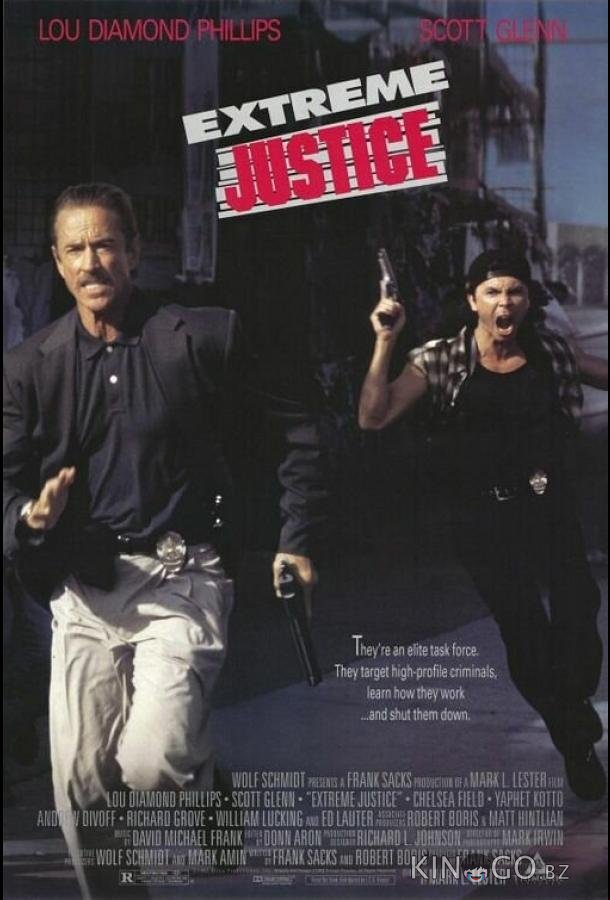 Элитный отряд 