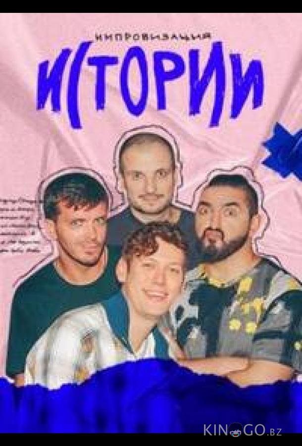 Истории 1 45