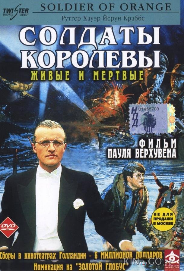 Солдаты королевы 