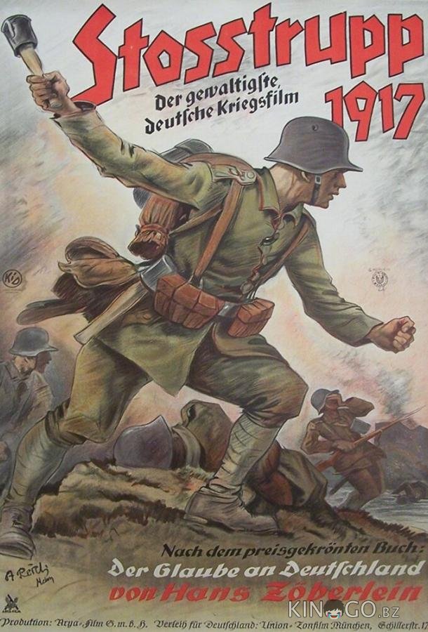 Штурмовой батальон 1917 