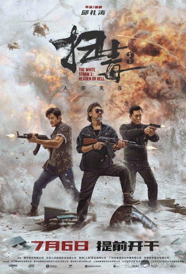 Белый шторм 3: Рай или ад 