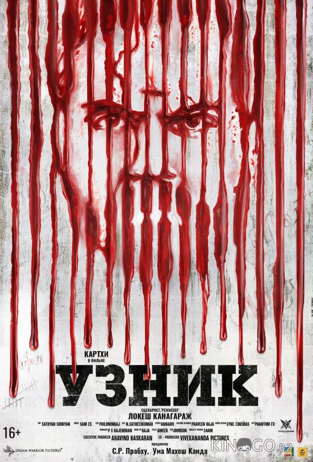 Узник 