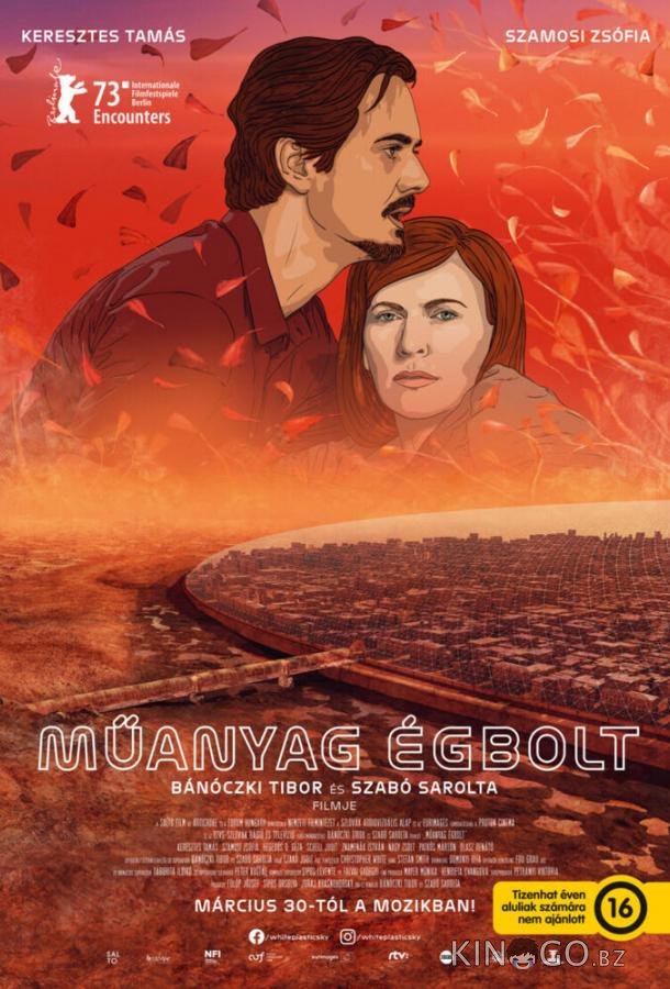 Белое пластиковое небо 