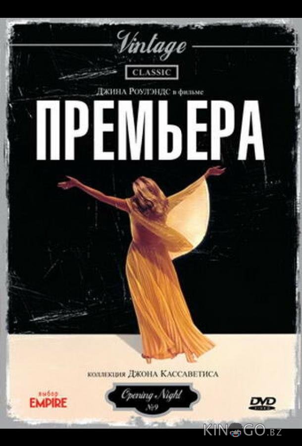 Премьера 