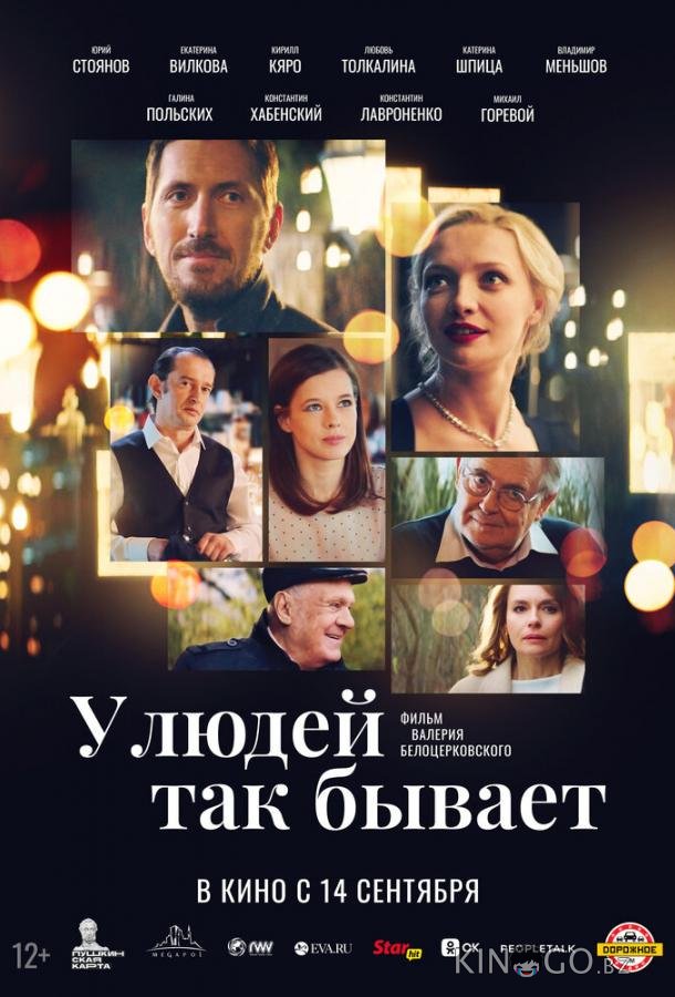 У людей так бывает 