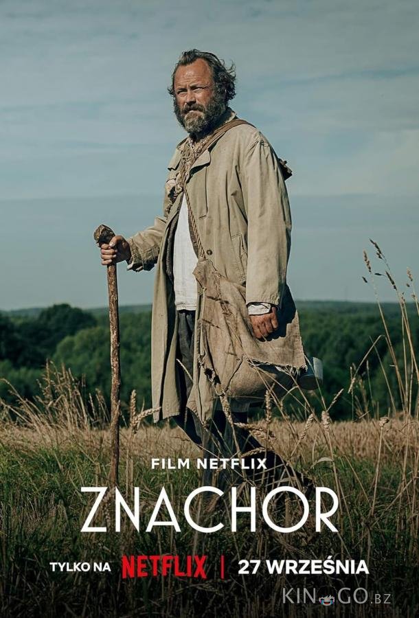 Знахарь 