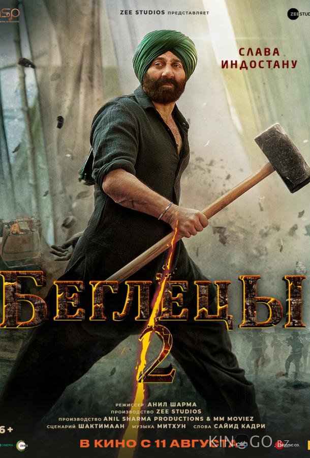 Беглецы 2 