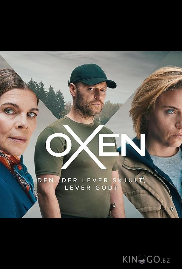 Нильс Оксен (2023)