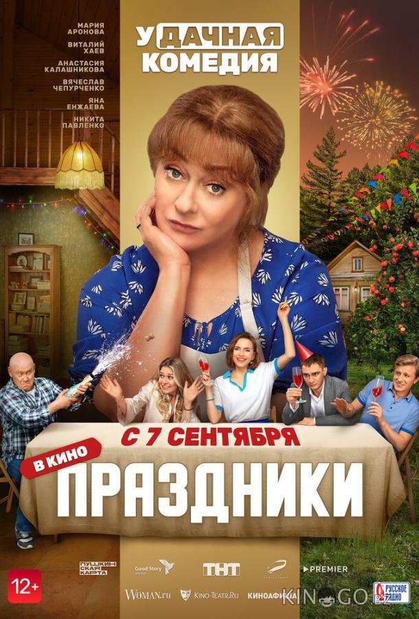 Праздники 