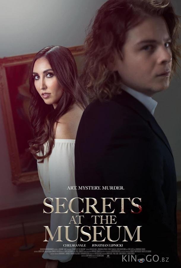 Секреты в музее 