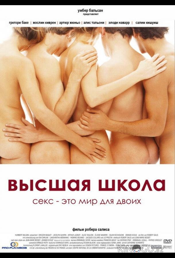 Высшая школа 