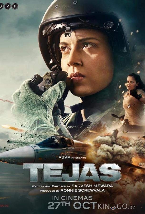 Теджас 