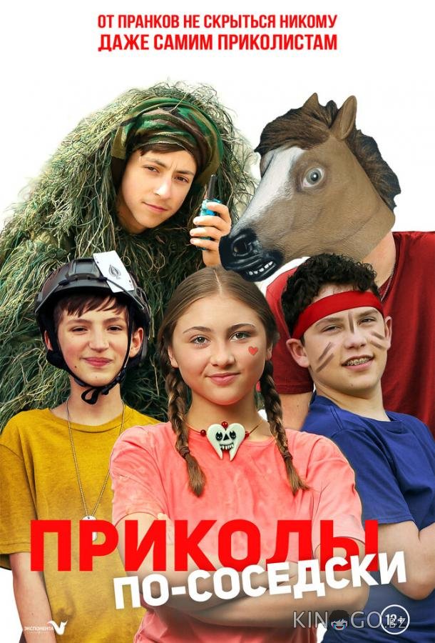 Приколы по-соседски 