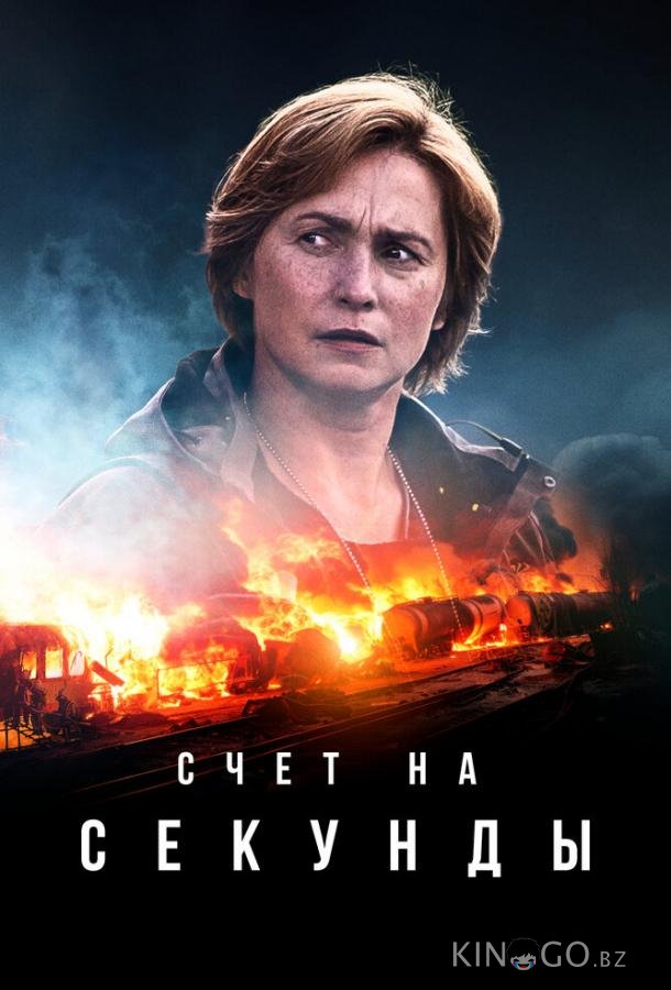 Счет на секунды 1 6
