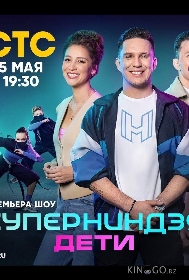 Суперниндзя. Дети 3 4