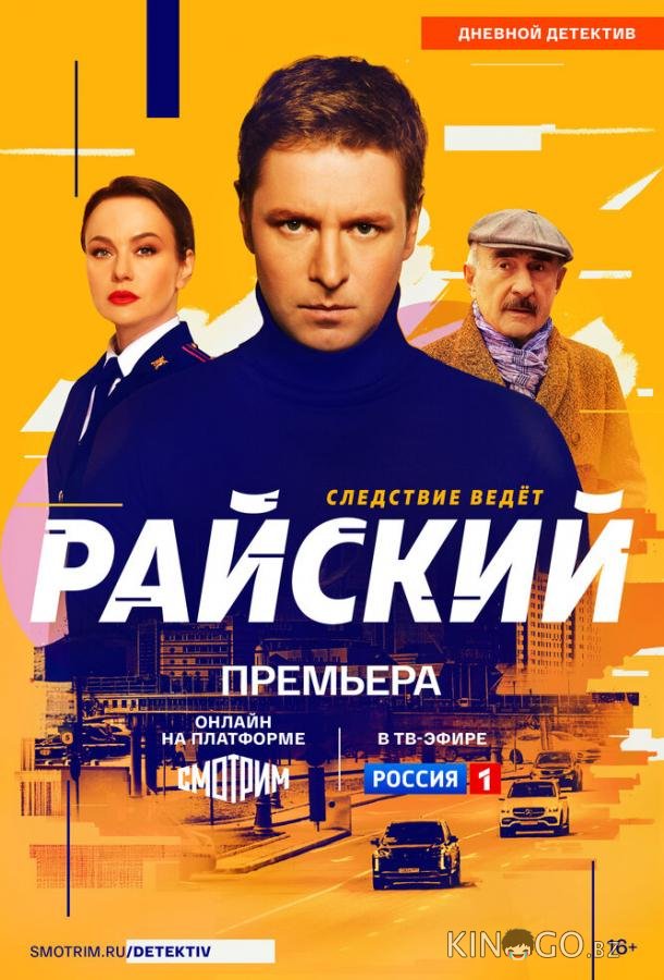 Райский 1 50