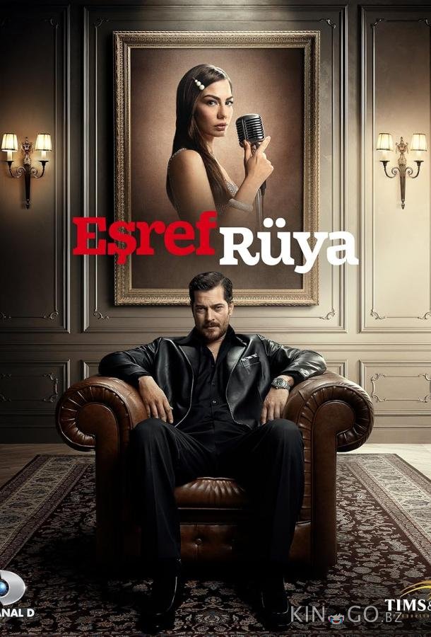 Сон Эшрефа / Мечта Эшрефа 2 33